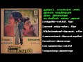 பூந்தோட்ட காவல்காரன் 1988 இளையராஜா இசை�