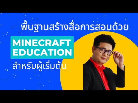 otorabi - EP1: The very basics: teaching how to use Minecraft Education Edition to create teaching materials in the Metaverse format.
