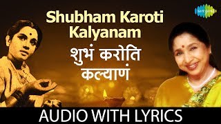 Shubham Karoti Kalyanam with lyrics  शुभं 