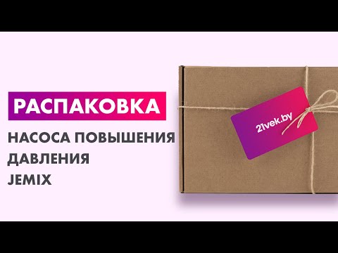 Миниатюра изображения товара Насос повышения давления Jemix WP-15-9-25 Auto