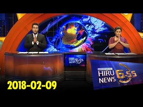 Hiru News 6.55 PM | 2018-02-09