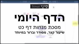 הדף היומי של אתר סיני - מנחות דף כט - שיעור קצר וברור במיוחד מאת אורי בריליאנט (שיעורי הדף היומי בקצרה מאת הרב אורי בריליאנט) - התמונה מוצגת ישירות מתוך אתר האינטרנט יוטיוב. זכויות היוצרים בתמונה שייכות ליוצרה. קישור קרדיט למקור התוכן נמצא בתוך דף הסרטון