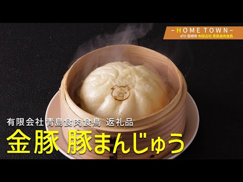 2026年1月27日(火)放送 #70 有限会社青島食肉食鳥
