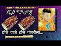 New Song Dhol Vaaje Dhol Pavrila Bay