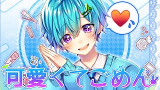 【MV】可愛くてごめん / まひとくん。【ゲーム実況者が歌ってみた】【HoneyWorks】