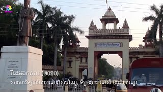 Cambodian Students at BHU, Asia's Largest Campus