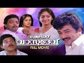 Vakkeel Vasudev Malayalam Full Movie Jayaram Jagadish Sunitha PG Vishwambharan