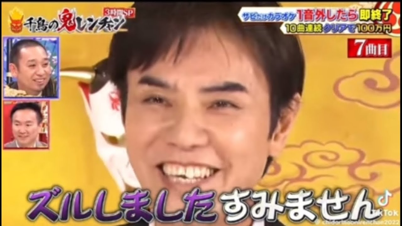 鬼連チャンで、一番笑った笑（いっこく堂）長渕剛　純恋歌