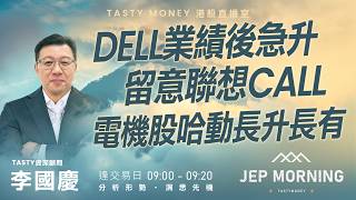 Jep Morning Live 2026-02-27 | 港股財經直播 | 即市分析