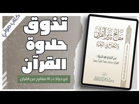 Keys to Contemplating the Qur'an