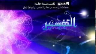 صورة تفسير سورة البقرة لفضيلة الشيخ ابن عثيمين 110