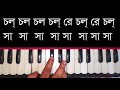 Nazrul Sangeet Chol Chol Chol Harmonium Lesson