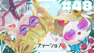 【#48】夏休みの予感！？ちあちあサブキャラ大賞の中間発表もあり！【#ちあまろステーション】【めちゃすてき定期ラジオ】#ちあちあ配信