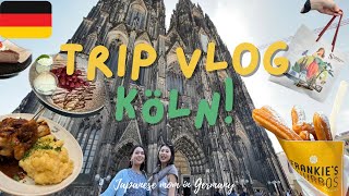 【ドイツ在住ママ】 ケルン観光/ドイツ国内最大規模の〇〇⁉︎/ドイツの遊園地/夏のドイツの楽しみ方 #ドイツ生活 #海外生活