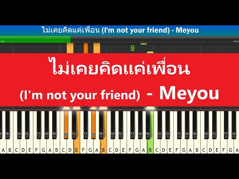 [สอนเปียโนแบบง่าย] ไม่เคยคิดแค่เพื่อน (I'm not your friend) - Meyou : Piano Cover & Tutorial
