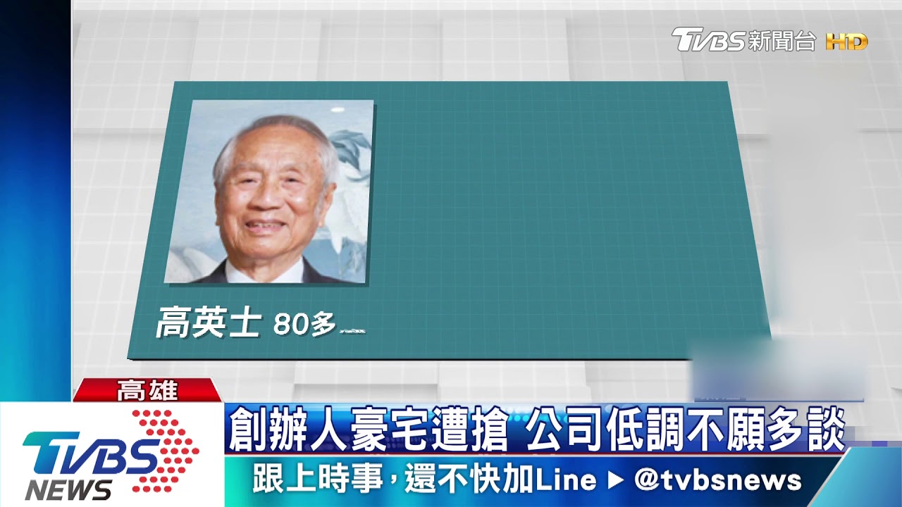 屋主是「長興化材」老董 賊白天行搶疑點多