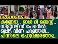 അമനു മുന്നില്‍ വീണ പിടിച്ചുനിന്നു പക