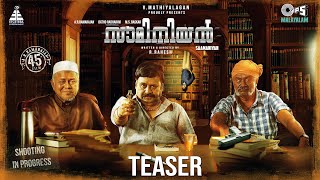 Saamaniyan - Malayalam Teaser | Ramarajan, Radharavi, MS Baskar | Rajamani | R Rahesh | Mathiyalagan