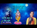 Man Mein Basa Kar Teri Murti By Shikha Tiwari मन में बसाकर तेरी मू�