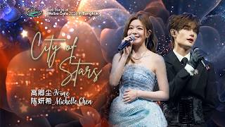 Download lagu City Of Stars - 高卿尘Nine & 陈妍希Michelle Chen | Bangkok Station | Live Stage at Weibo Gala 2026 mp3 Download lagu City Of Stars - 高卿尘Nine & 陈妍希Michelle Chen | Bangkok Station | Live Stage at Weibo Gala 2026 mp3