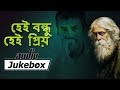 Tagore Song Jukebox Hey Bandhu Hey Priyo Srikanto Acharya Popular Bangla Audio Jukebox