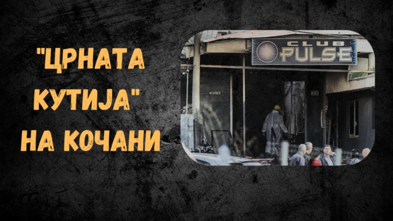 "Crnata kutija" na Kocani!?