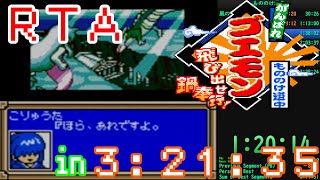 【RTA】がんばれゴエモン　もののけ道中～飛び出せ　鍋奉行！～　any% "3:21:35"