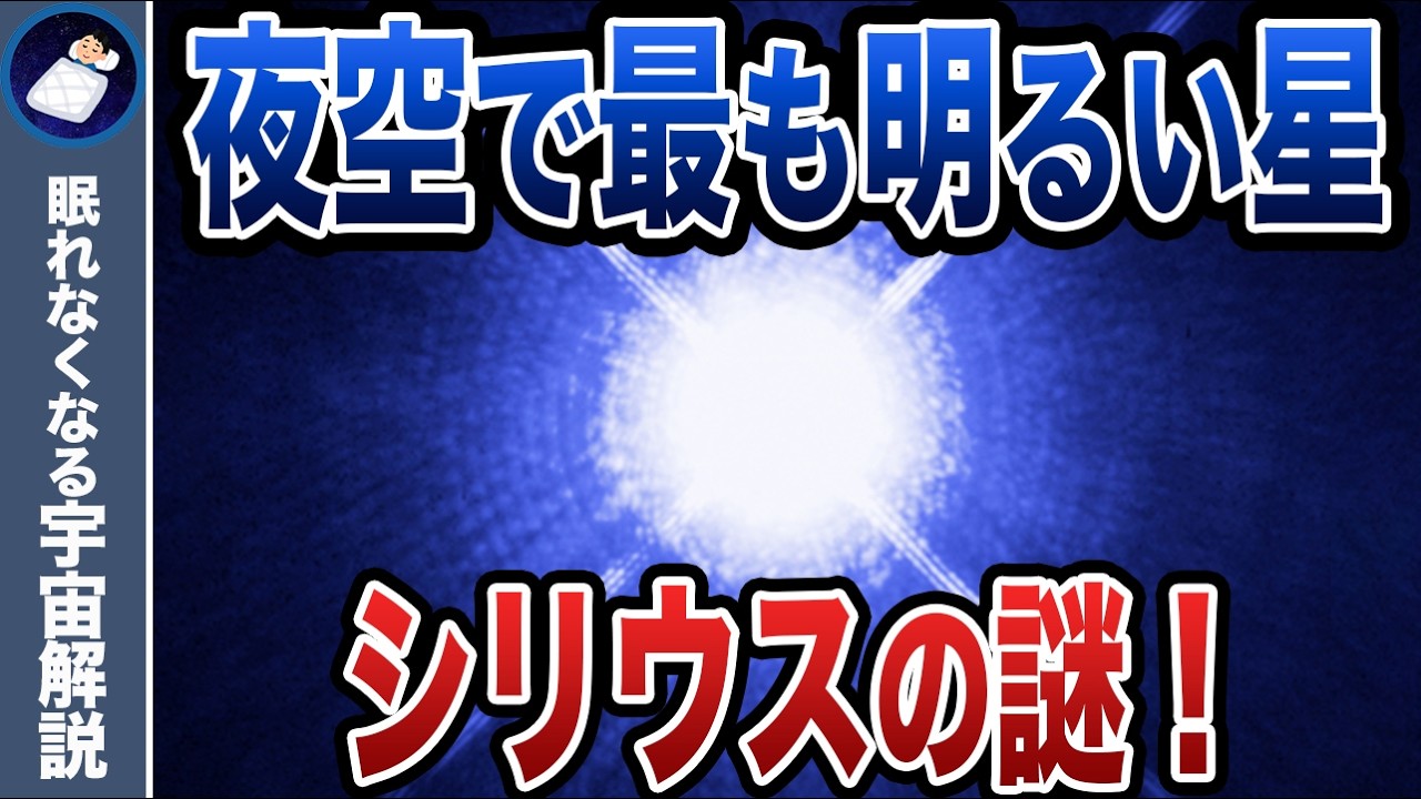宇宙で最も明るい星「シリウス」の正体とは？なぜこんなにも明るいのか