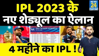 T20 World Cup के बीच IPL 2023 के Schedule का हुआ ऐलान | 4 महीने के IPL की तैयारी