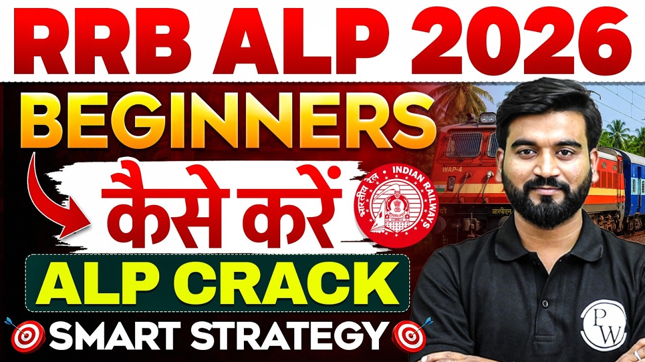 RRB ALP New Vacancy 2026 | RRB ALP Beginners Strategy 2026 | RRB ALP Preparation 2026