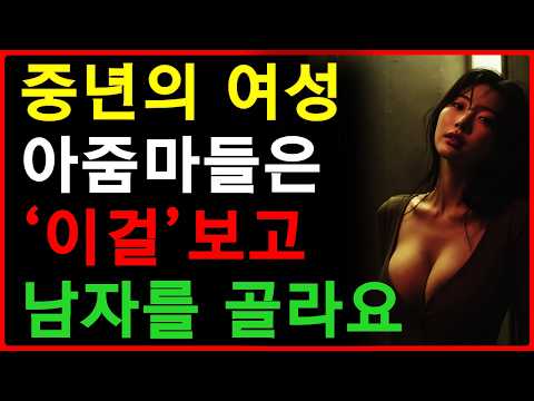 중년 유부녀들이 남자를 볼 때 압도적으로 가장 많이 보는 곳 | 본능적으로 보는 남자 특징 | 공떡연구소 https://img.youtube.com/vi/GvR8HXSibn8/hqdefault.jpg 중년 유부녀들이 남자를 볼 때 압도적으로 가장 많이 보는 곳 | 본능적으로 보는 남자 특징 | 공떡연구소