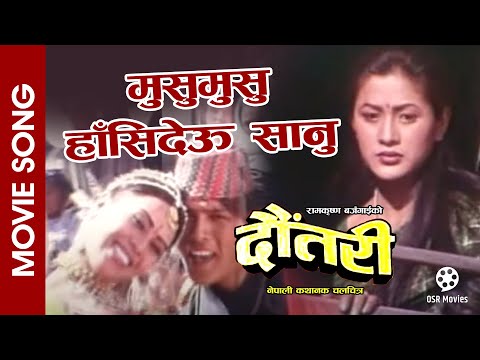 Musu Musu Hasideu Sanu | DAUTARI | Nepali Movie Song | Melina Manandhar, Rajesh Hamal