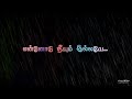 Anbe En Anbe Enge Nee Enge Nenjinile Lyrics WhatsApp Status