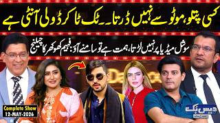 Download lagu Daisbook with Junaid Saleem | Iqrar Ul Hassan Exposes Airport Truth | Faheem Khokhar on Fire | GNN mp3