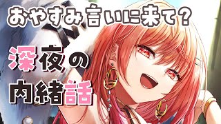 おやすみ言ってかない？♥ 深夜の内緒話 #shorts #ホロライブ #一条莉々華