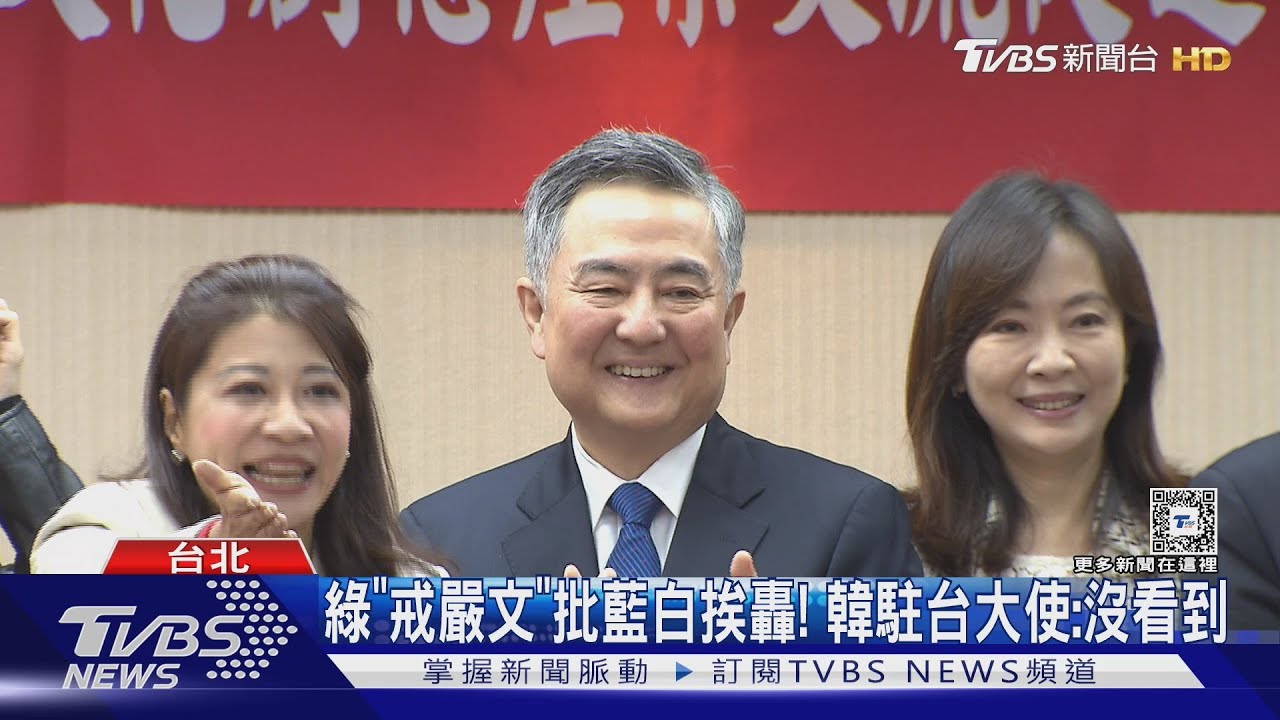 赴立院台韓促進會！　韓駐台代表：關係不變