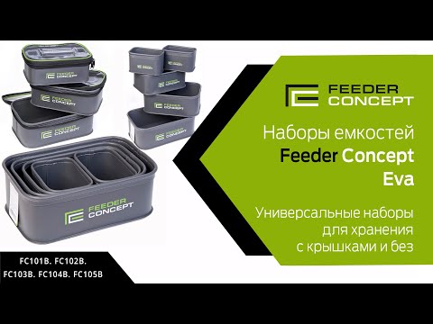 Миниатюра изображения товара Набор емкостей для наживки Feeder Concept Eva / FC101B