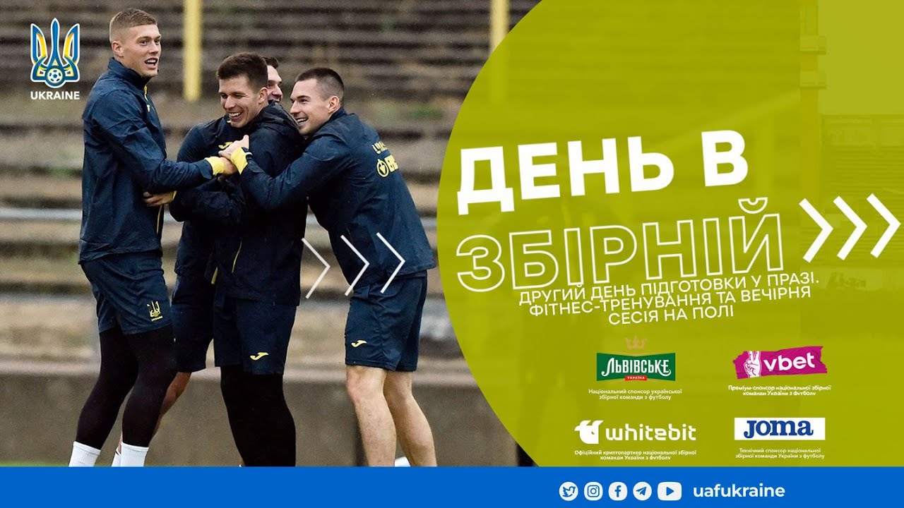 День в збірній. Другий день підготовки у Празі. Фітнес-тренування та вечірня сесія на полі