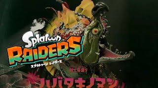 竜巻ヤバすぎー空中戦だー！ハバタキノヌシ『スプラトゥーンレイダース』SplatoonRaiders