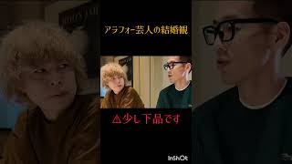 アラフォー芸人の結婚観　 #うじとうえだ切り抜き #ブチギレ氏原 #上田 #結婚観 #切り抜き