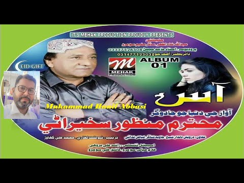 Winjaye Chhadi Moon Aa Tolaye Hayati Manzoor Sakhirani Mehak Album 01 Aas  Lyrics Sikandar Magsi