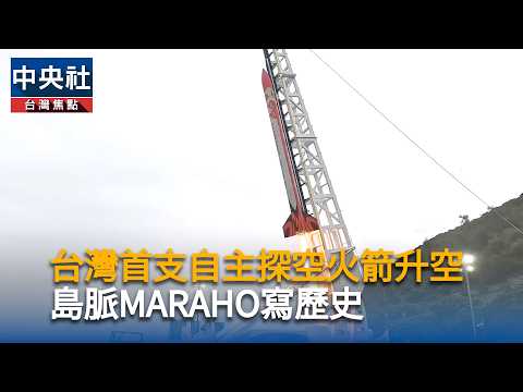 MARAHO Makes History | CNA Video News