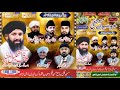 Live Mehfile Milad From Kheyabane Ameen Lahore