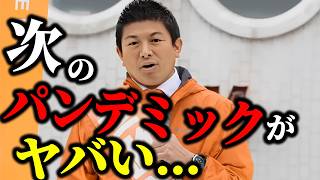 【参政党】「何としても止めたい!」国際組織のルールに飲み込まれる緊急事態条項の罠 神谷宗幣街頭演説