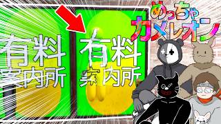 【4人実況】世界中で流行ったお絵描きかくれんぼ『めっちゃカメレオン』