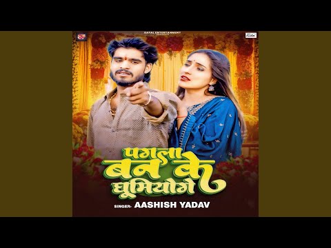 Pagala Ban Ke Ghoomiyoge — watch video