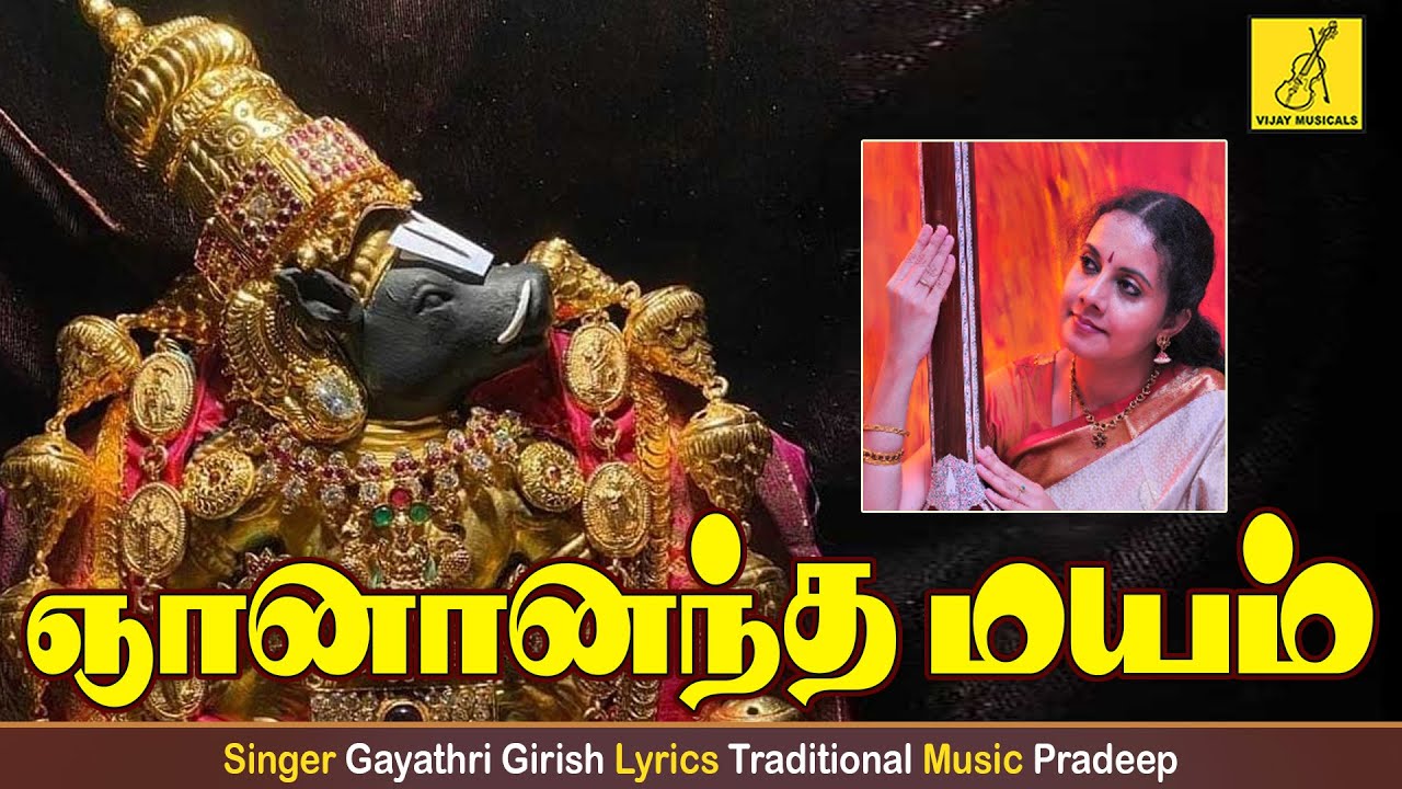 Gnaanaandha Mayam || Sri Lakshmi Hayagreevar Song || Gayathri Girish || Perumal || Vijay Musicals