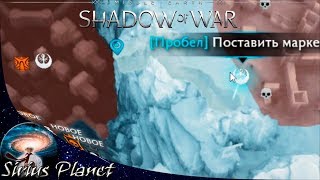 ГДЕ НАЙТИ ЭТОТ АРТЕФАКТ ► Middle-earth Shadow of War | Action/RPG | 2017