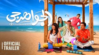 El Gawahergy | Official Trailer