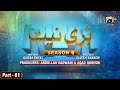 Makafat Season 6 - Buri Niyat Part 1 - Manzoor Qureshi - Ayesha Gul - HAR PAL GEO